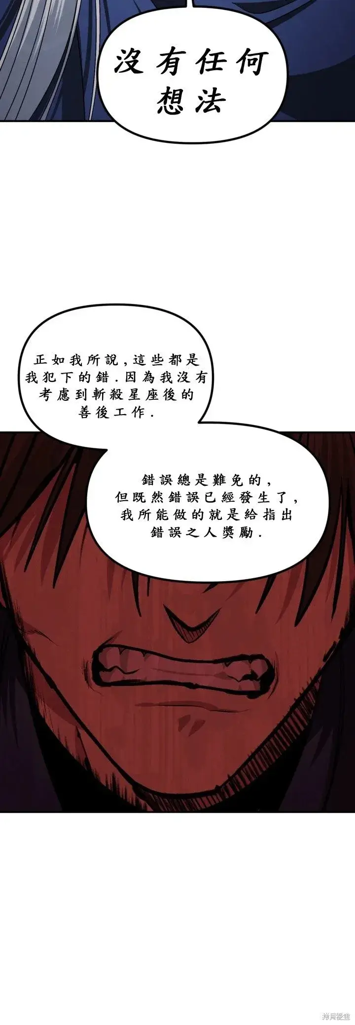 漫画《SSS级自杀猎人》第121话第40张图