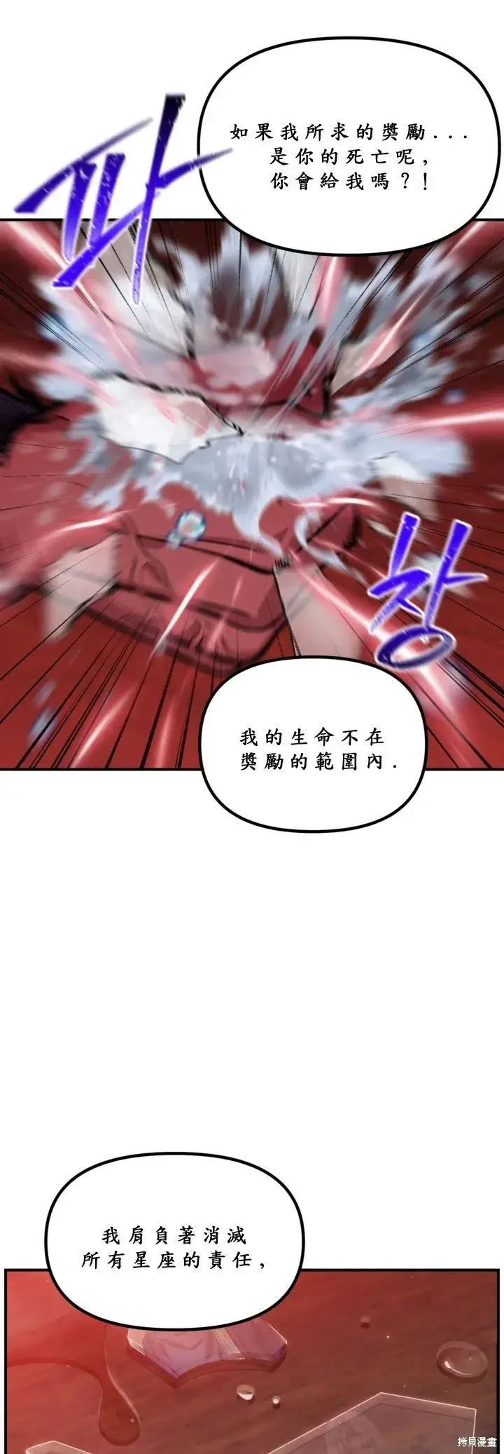 漫画《SSS级自杀猎人》第121话第41张图