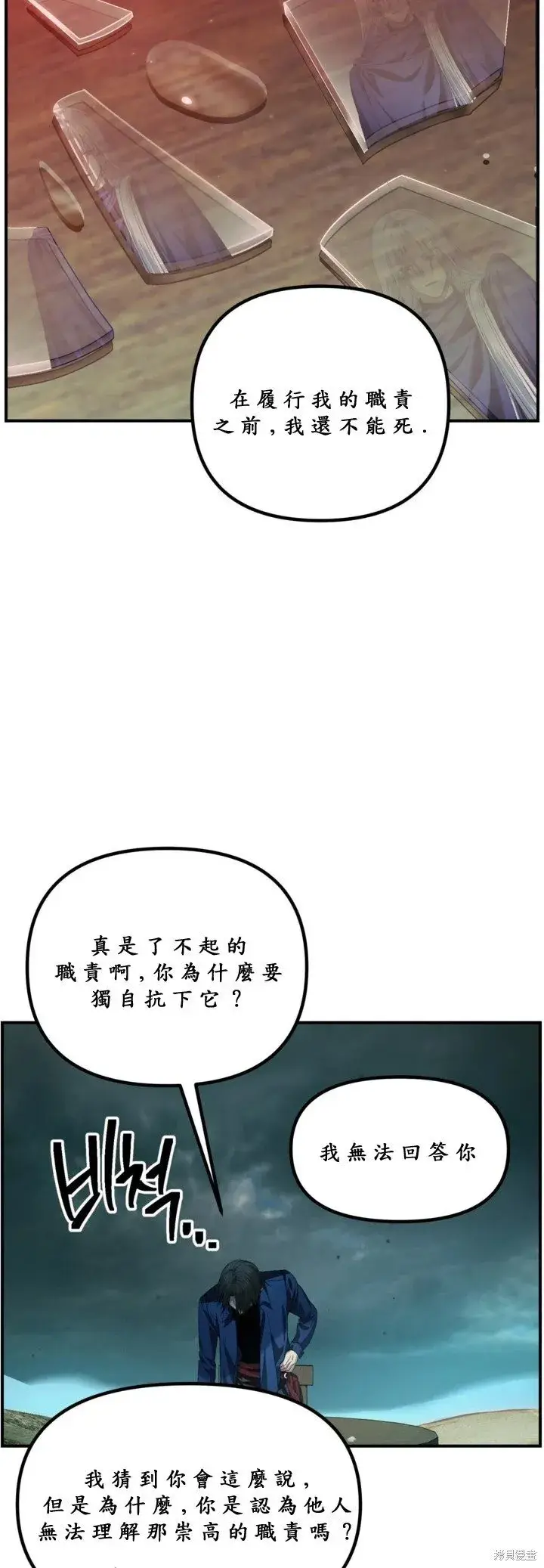 漫画《SSS级自杀猎人》第121话第42张图