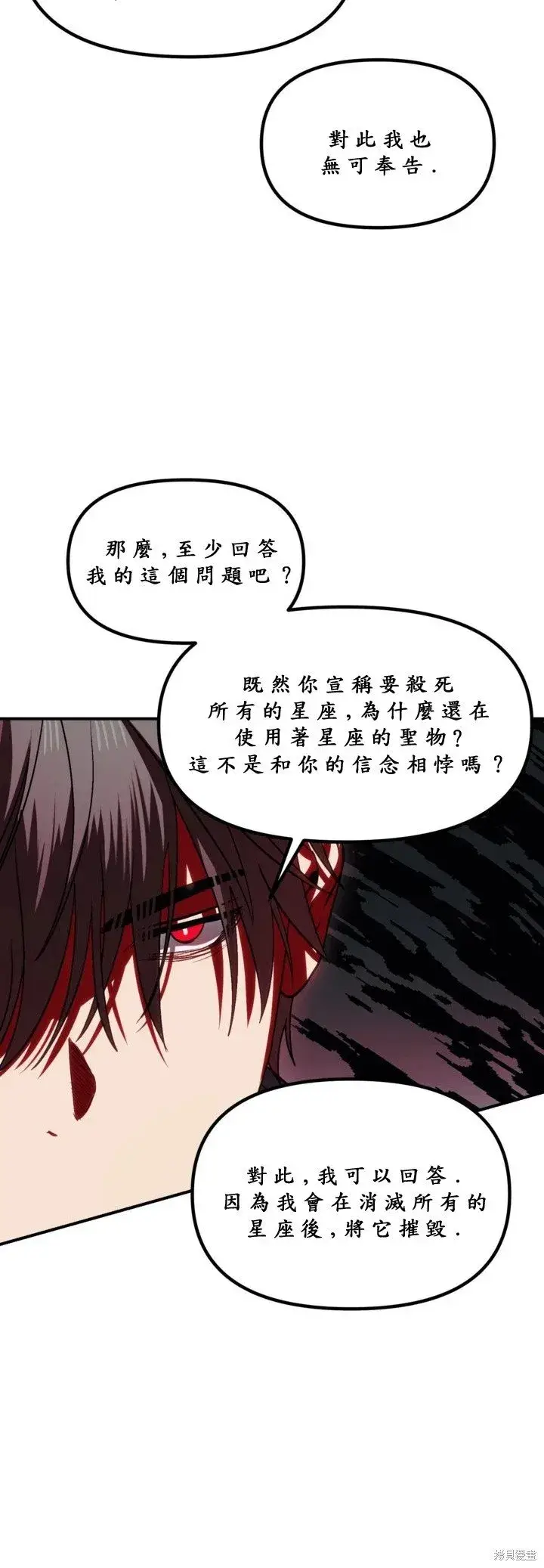 漫画《SSS级自杀猎人》第121话第43张图