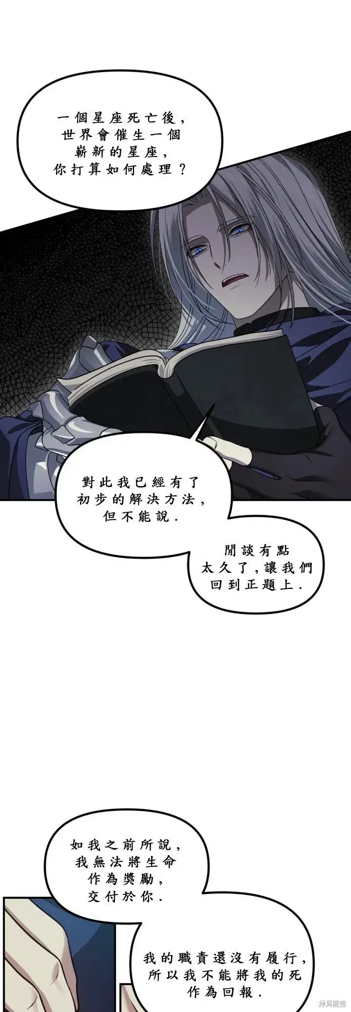 漫画《SSS级自杀猎人》第121话第44张图