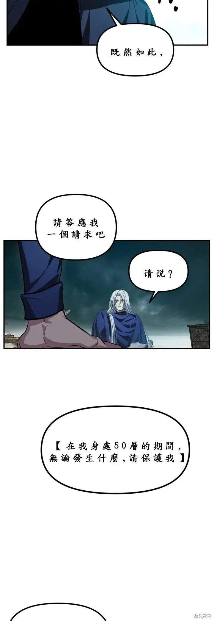漫画《SSS级自杀猎人》第121话第46张图