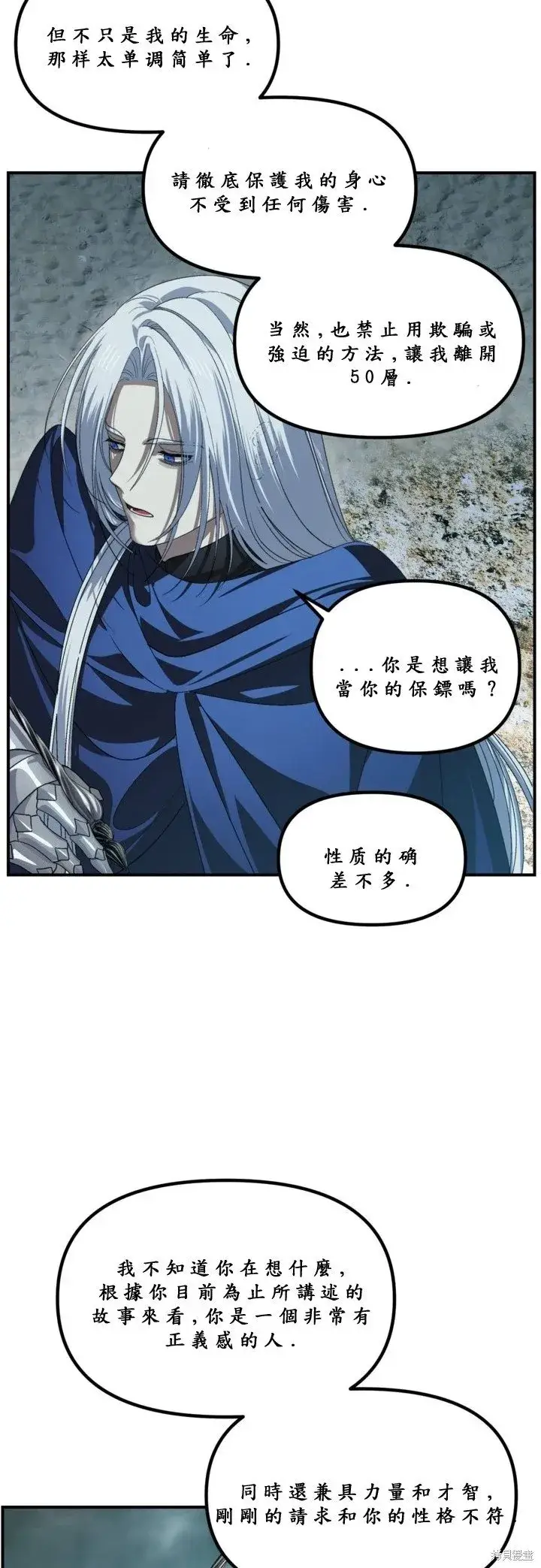 漫画《SSS级自杀猎人》第121话第47张图