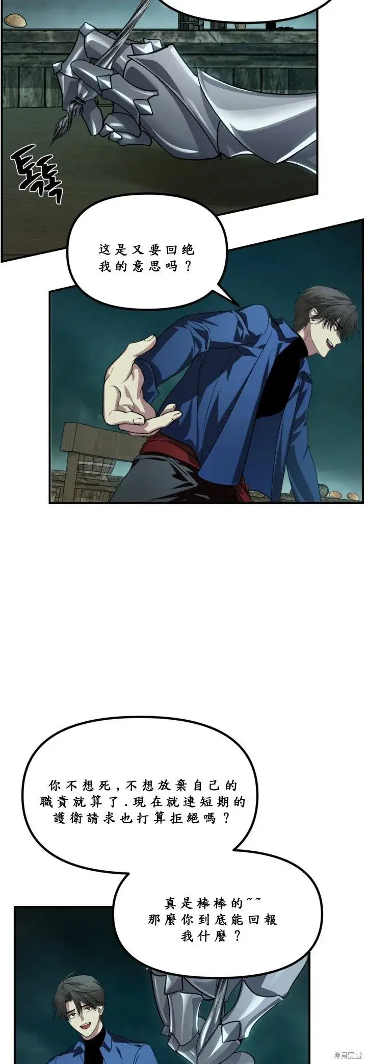 漫画《SSS级自杀猎人》第121话第48张图