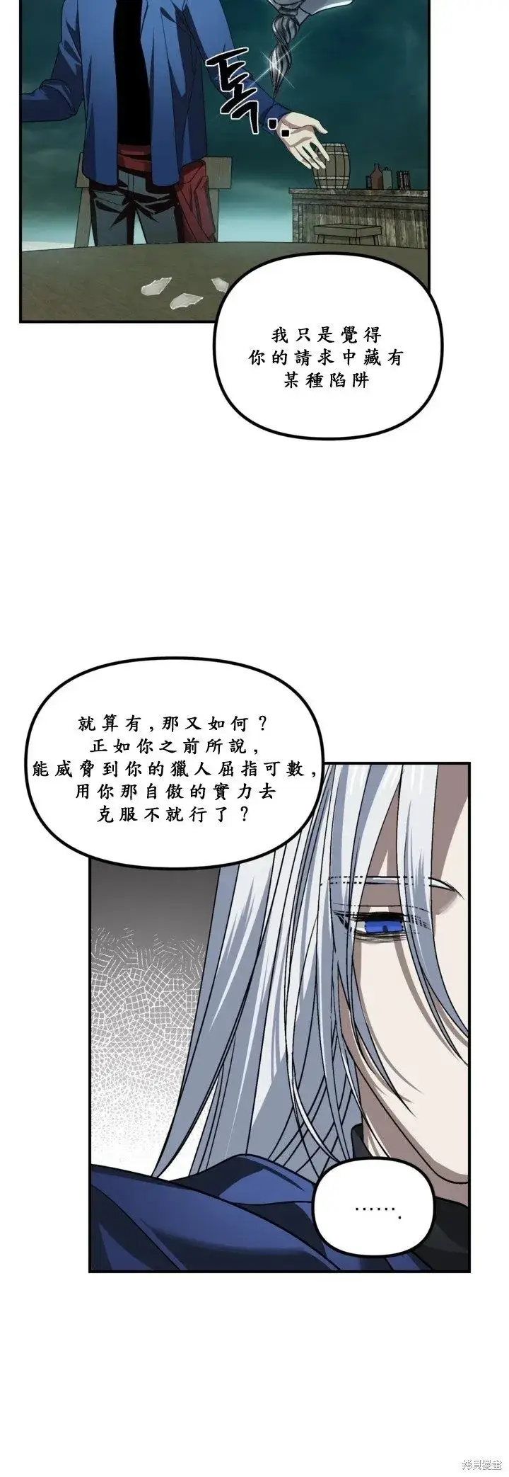漫画《SSS级自杀猎人》第121话第49张图