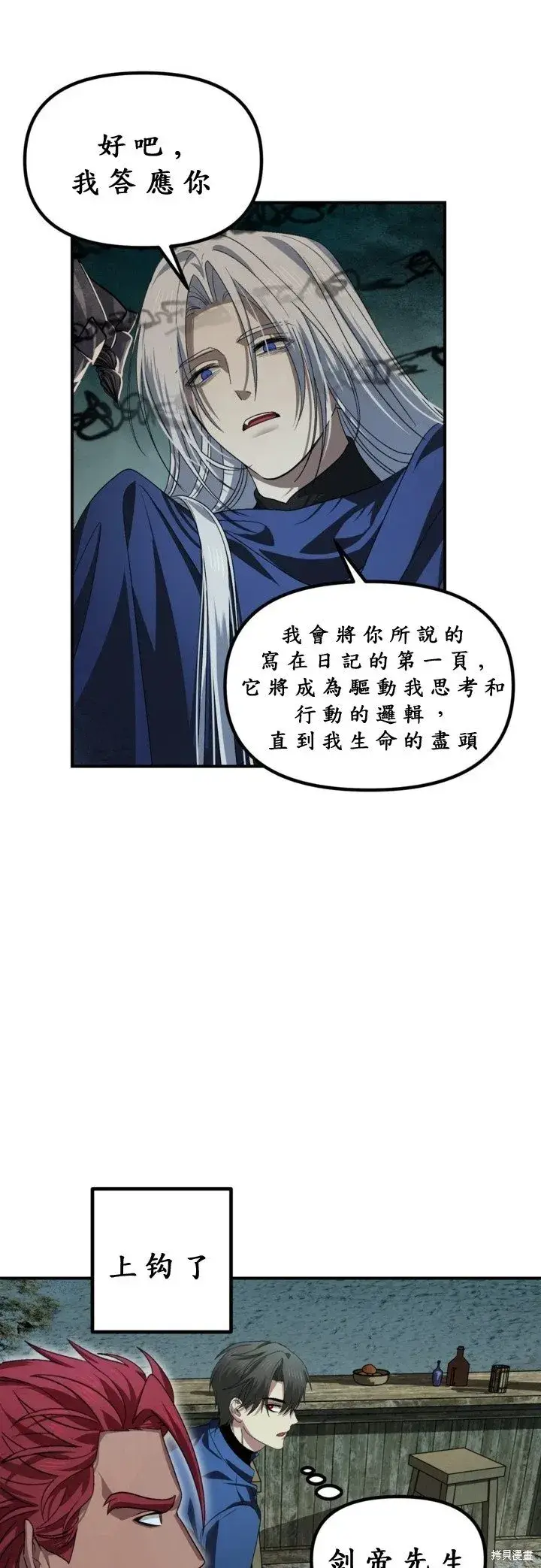 漫画《SSS级自杀猎人》第121话第50张图