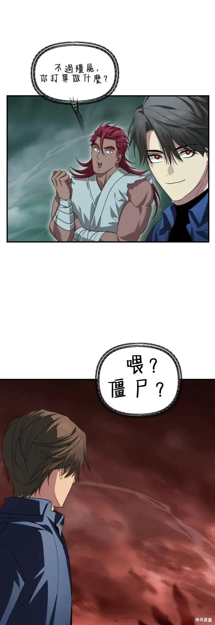 漫画《SSS级自杀猎人》第121话第54张图