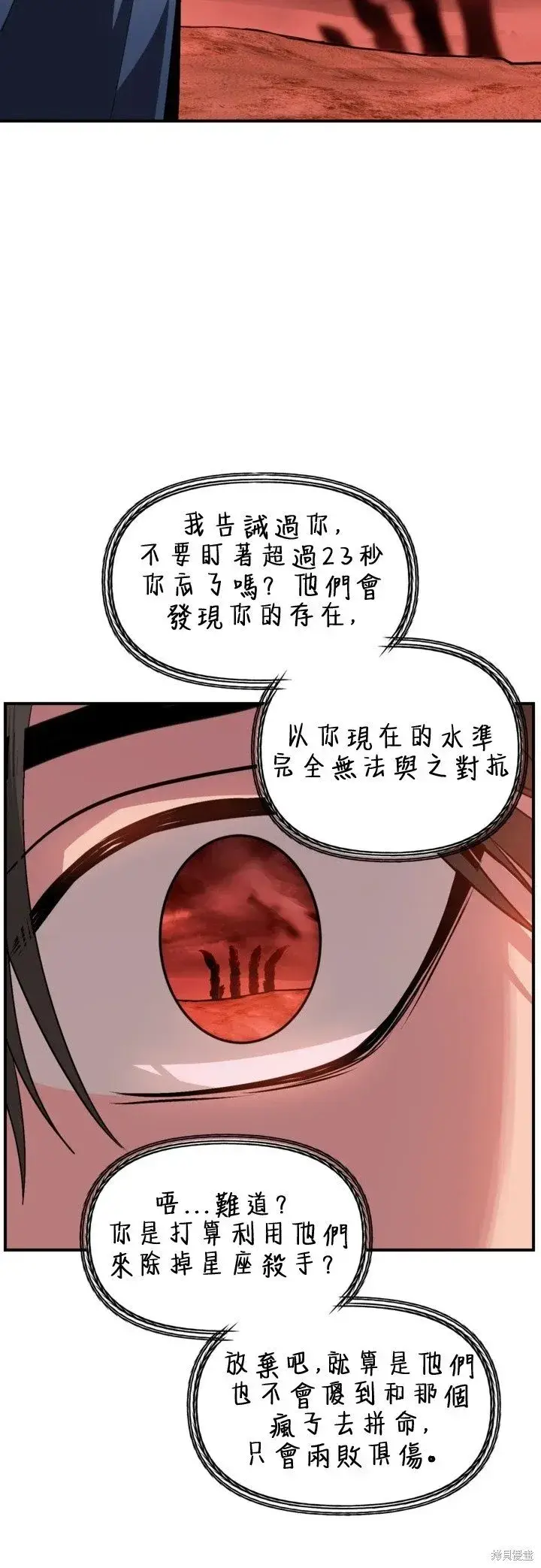 漫画《SSS级自杀猎人》第121话第55张图
