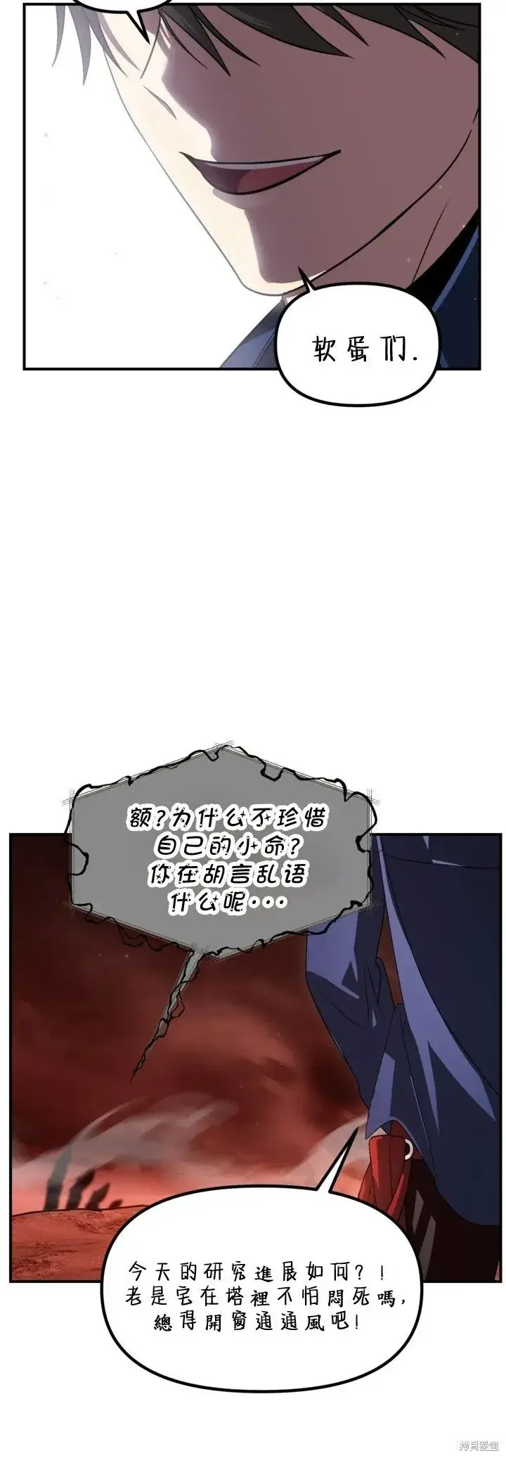 漫画《SSS级自杀猎人》第121话第58张图