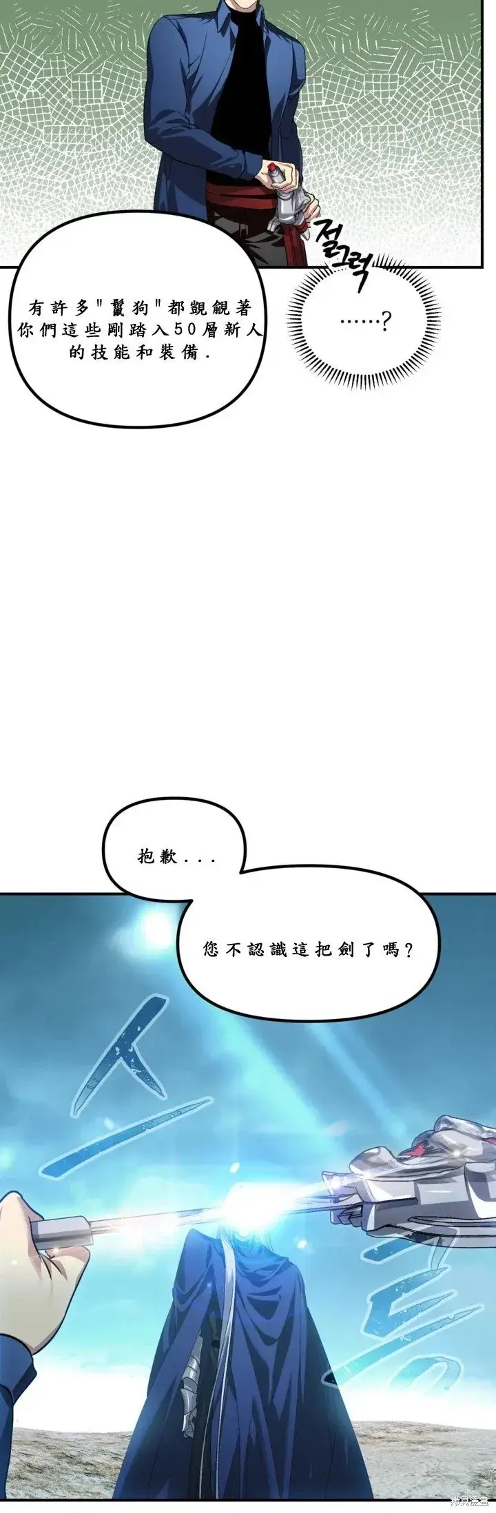 漫画《SSS级自杀猎人》第121话第6张图