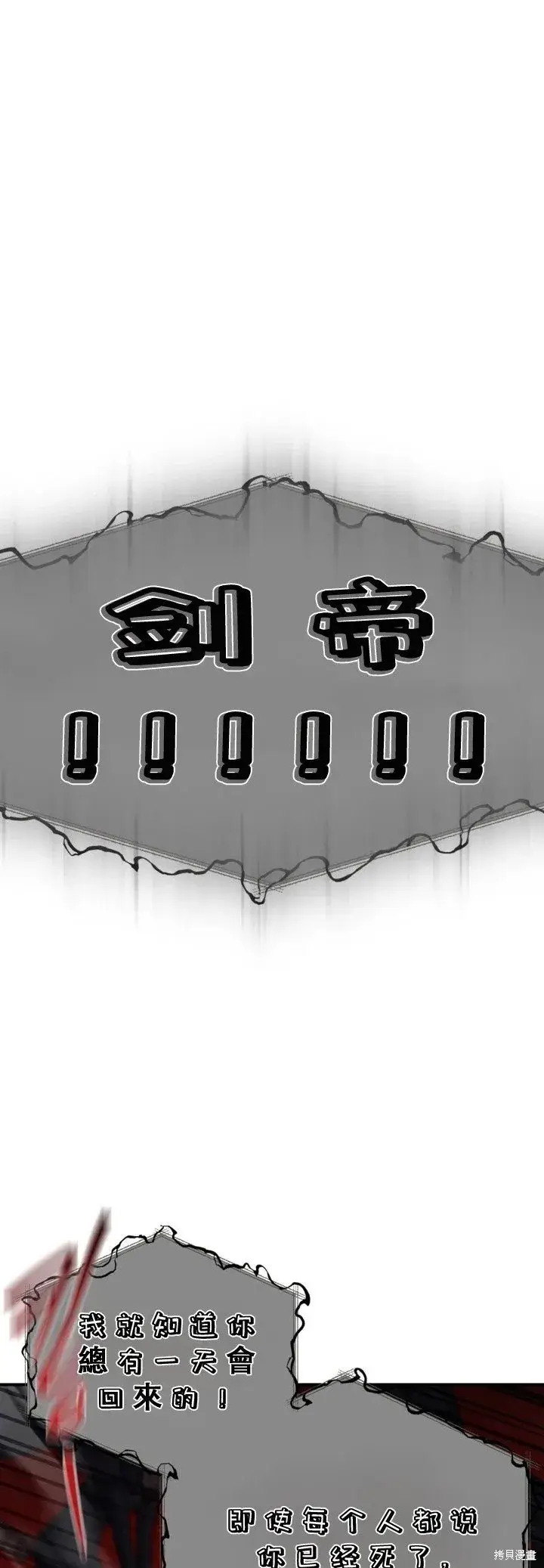 漫画《SSS级自杀猎人》第121话第61张图
