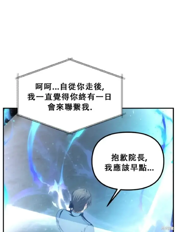 漫画《SSS级自杀猎人》第131话第61张图