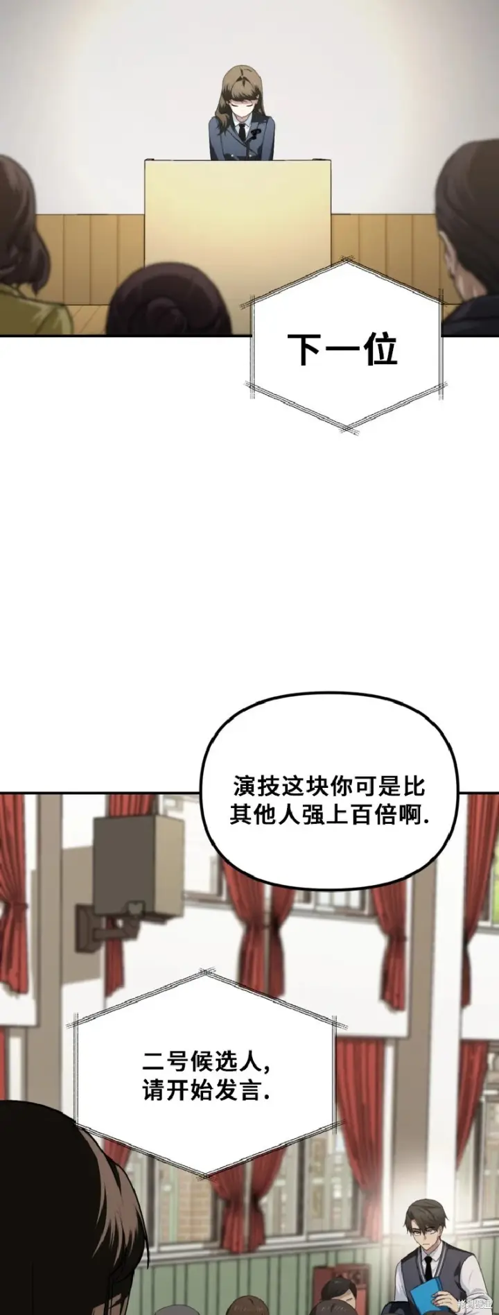 漫画《SSS级自杀猎人》第138话第11张图