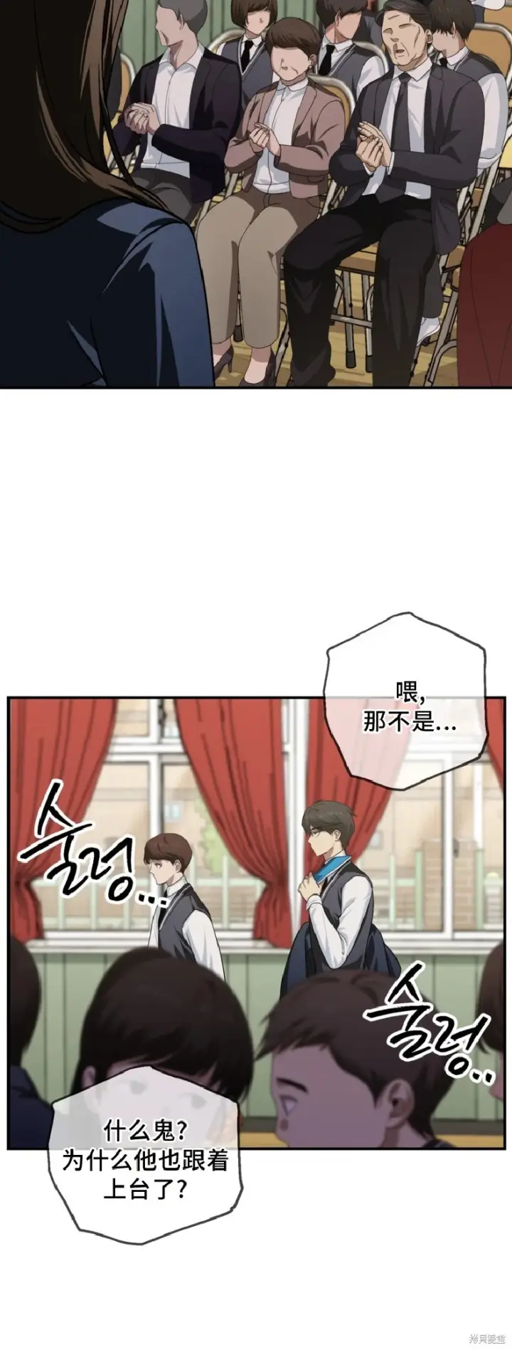 漫画《SSS级自杀猎人》第138话第12张图