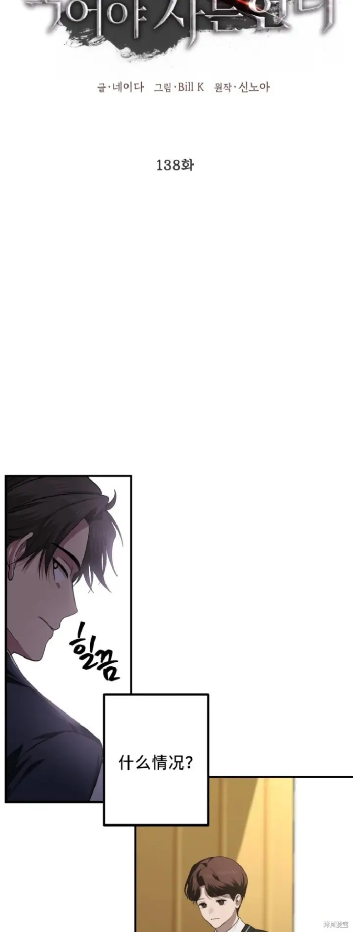 漫画《SSS级自杀猎人》第138话第15张图