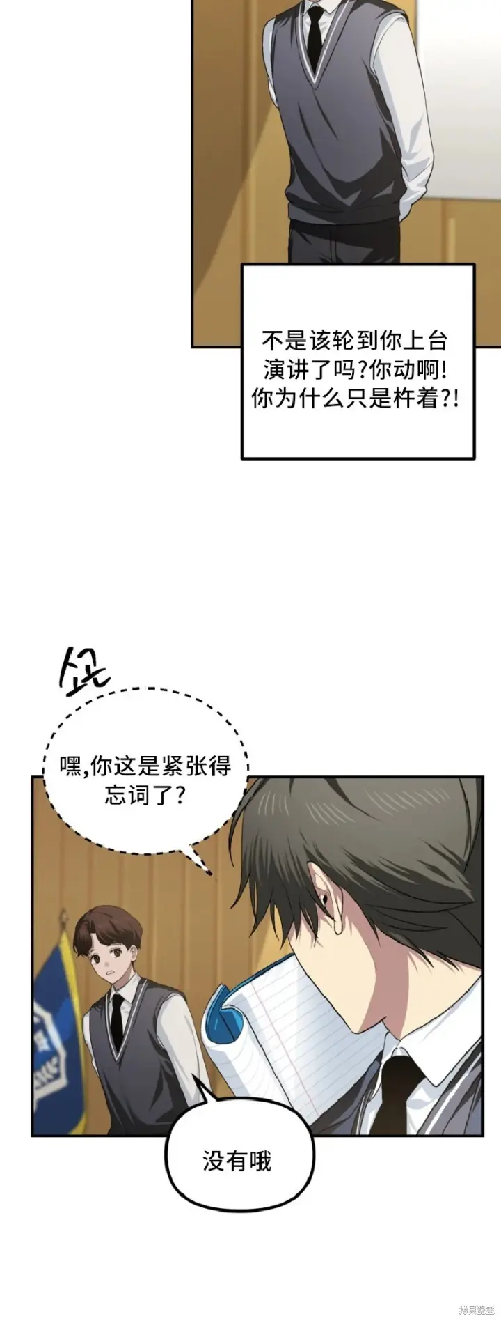 漫画《SSS级自杀猎人》第138话第16张图