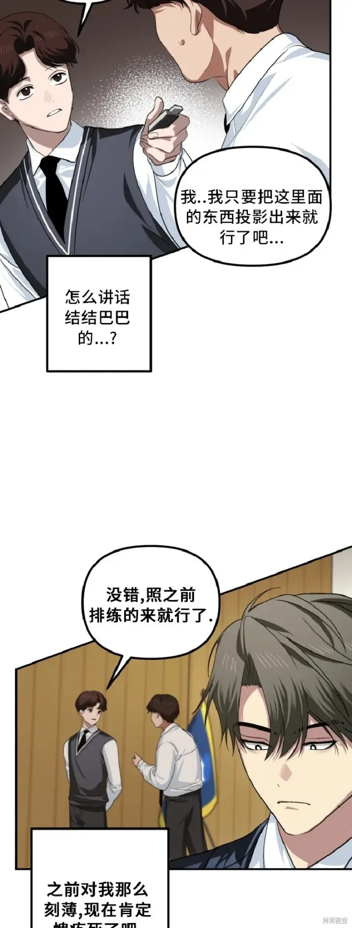 漫画《SSS级自杀猎人》第138话第19张图