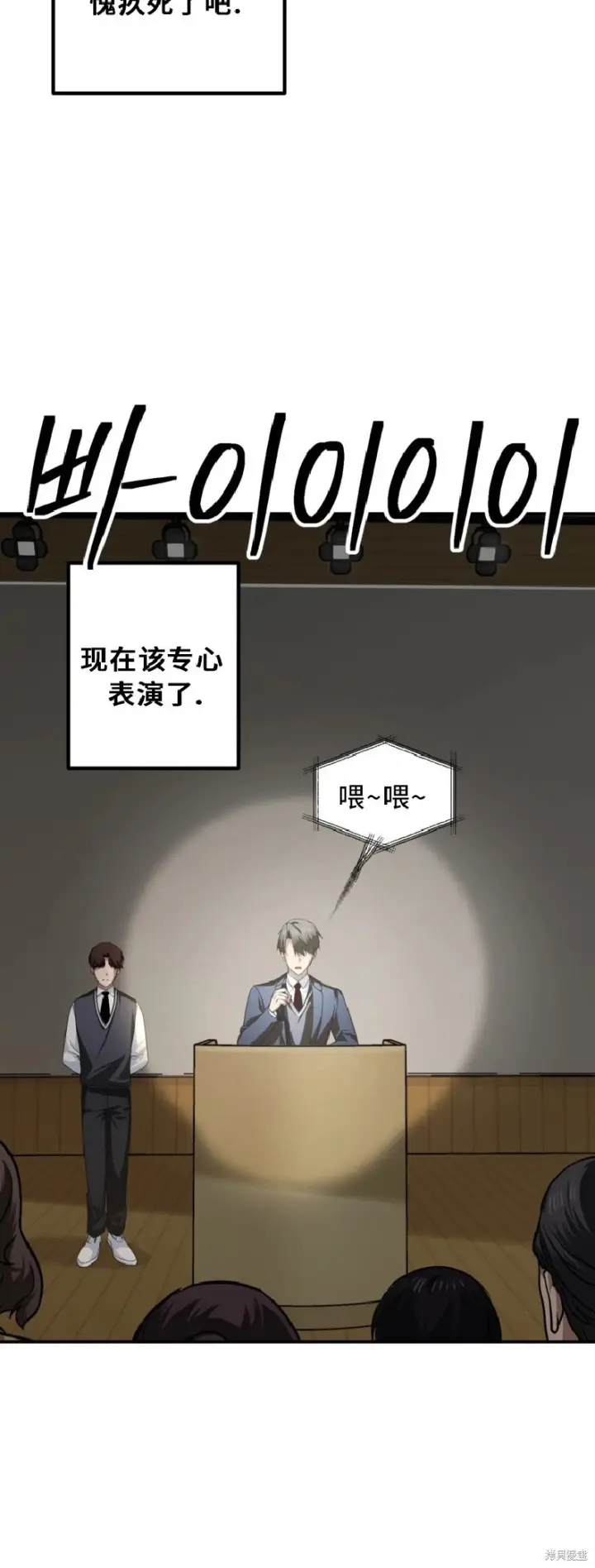 漫画《SSS级自杀猎人》第138话第20张图
