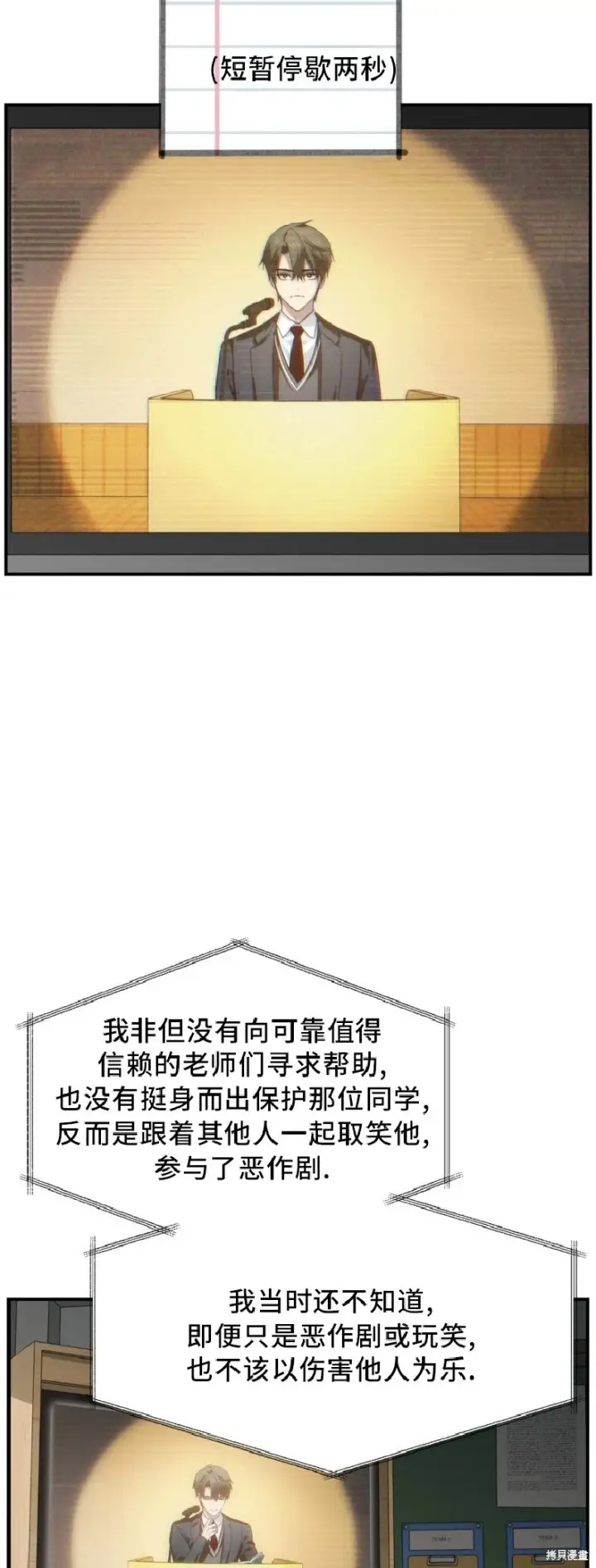 漫画《SSS级自杀猎人》第138话第23张图