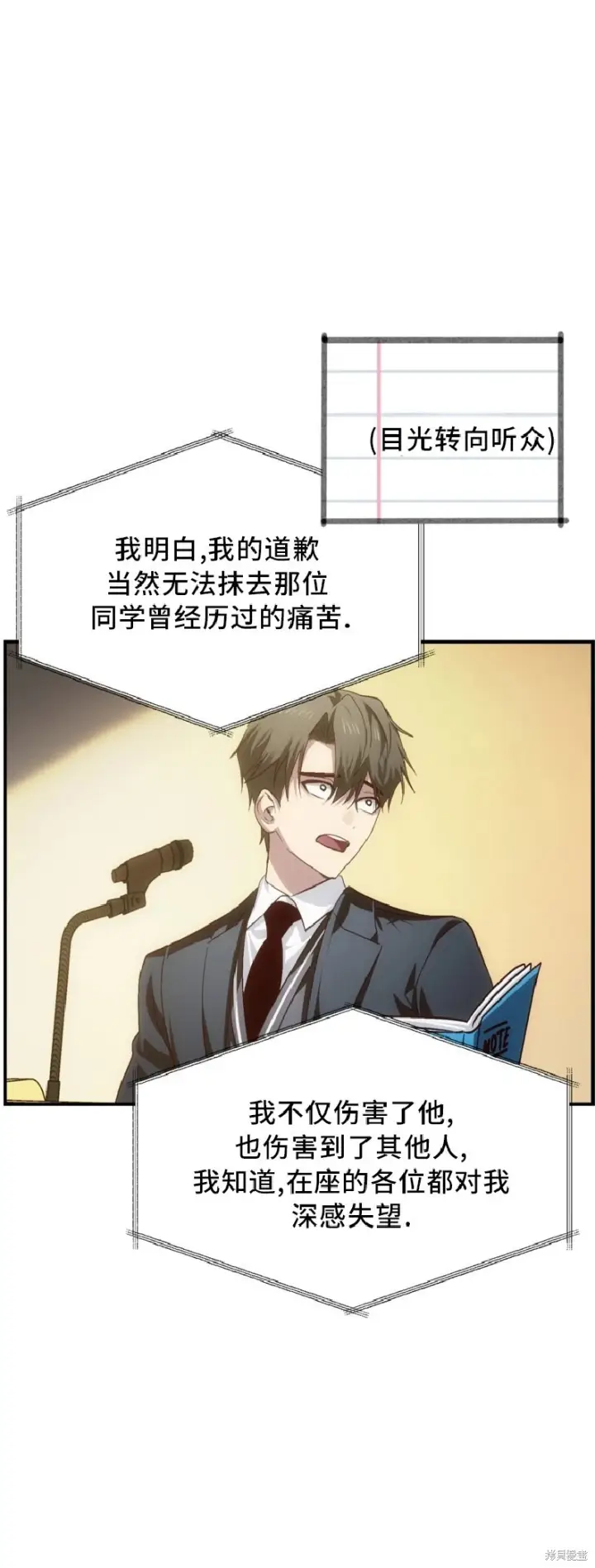 漫画《SSS级自杀猎人》第138话第25张图