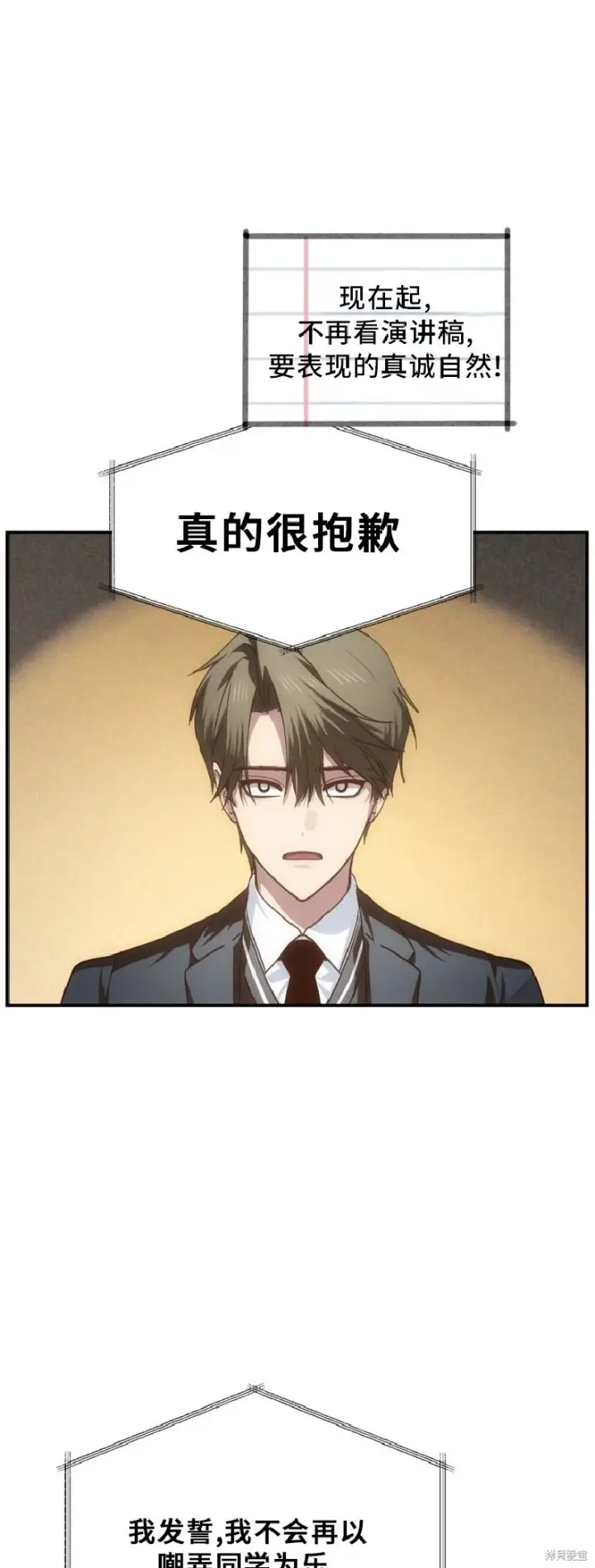 漫画《SSS级自杀猎人》第138话第26张图