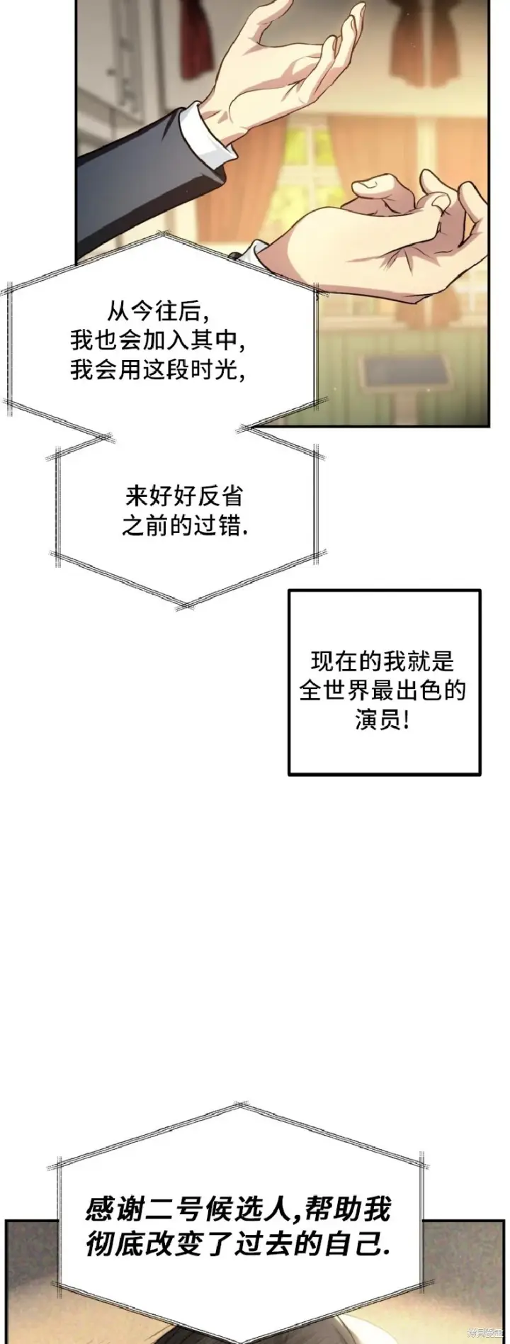 漫画《SSS级自杀猎人》第138话第28张图