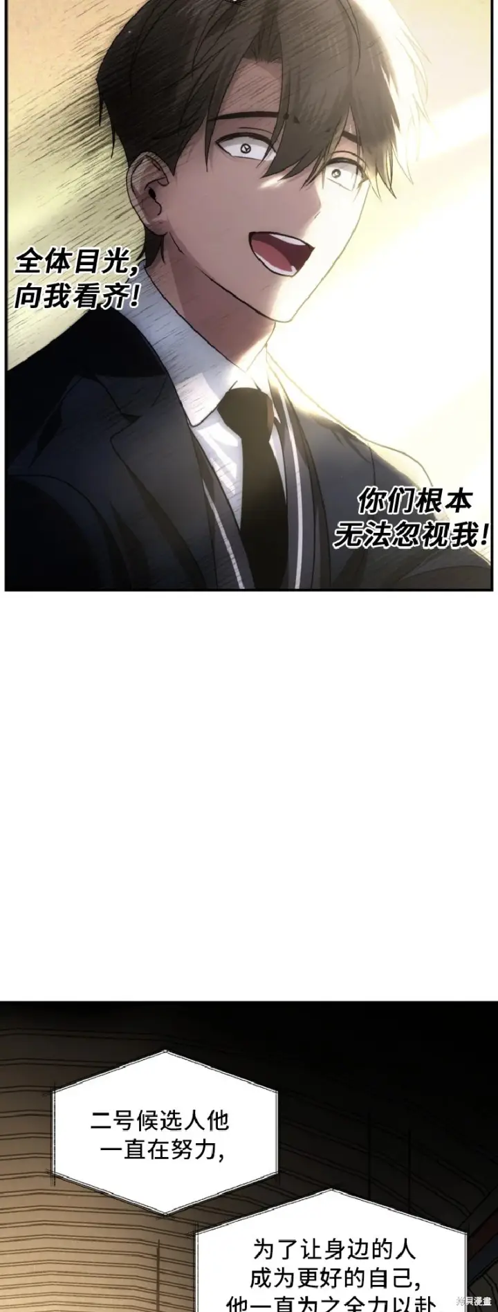 漫画《SSS级自杀猎人》第138话第29张图