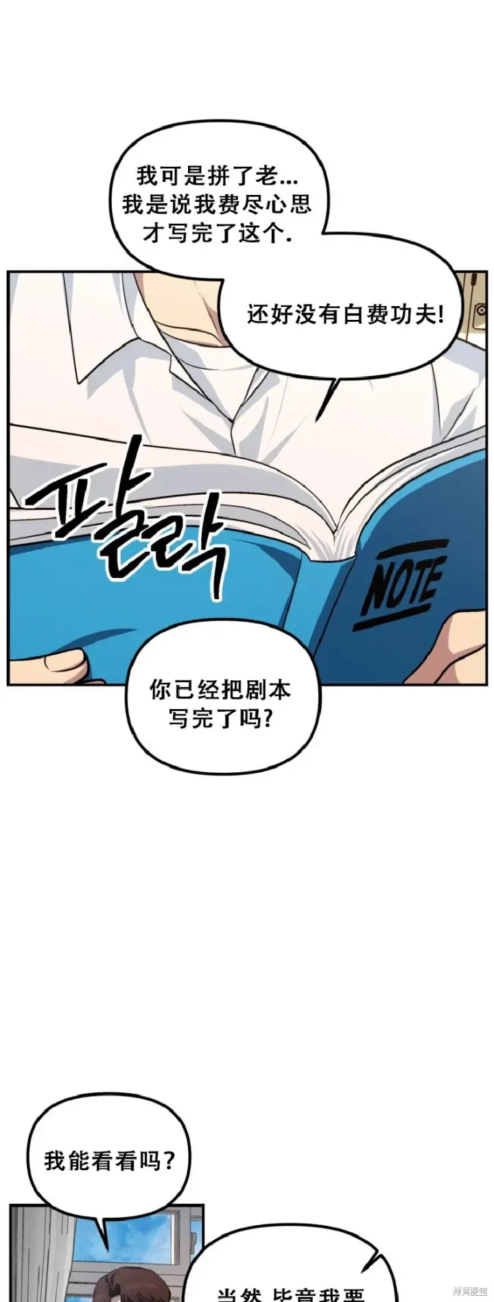 漫画《SSS级自杀猎人》第138话第3张图