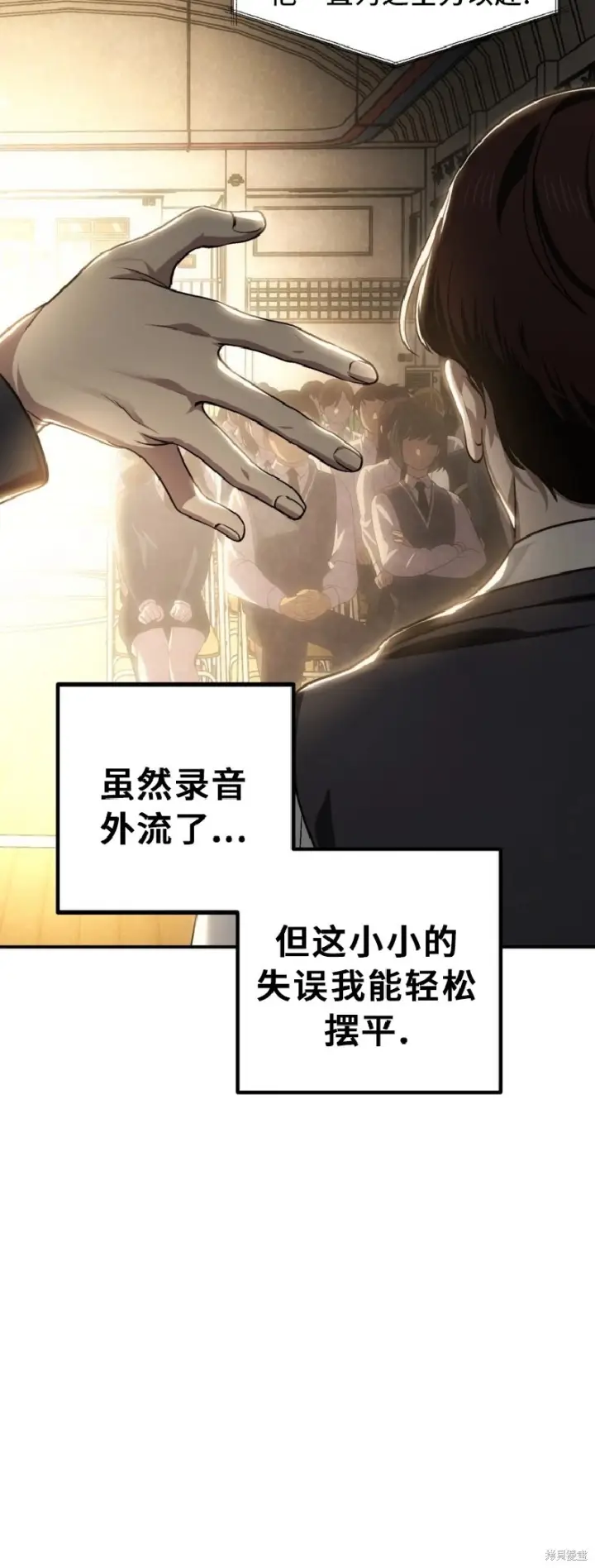 漫画《SSS级自杀猎人》第138话第30张图