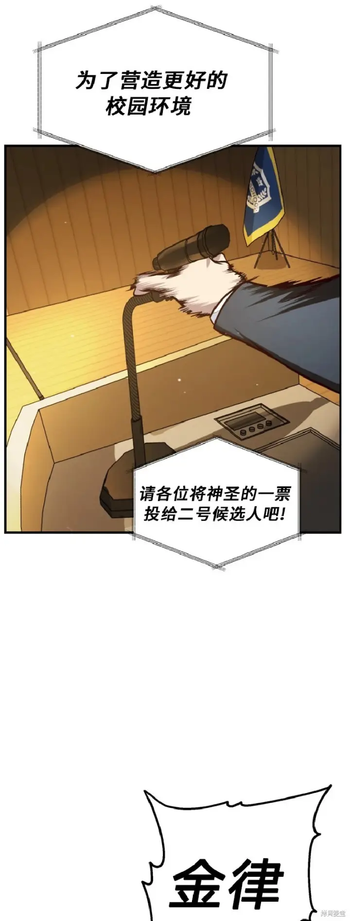 漫画《SSS级自杀猎人》第138话第31张图