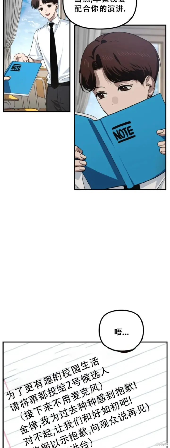 漫画《SSS级自杀猎人》第138话第4张图