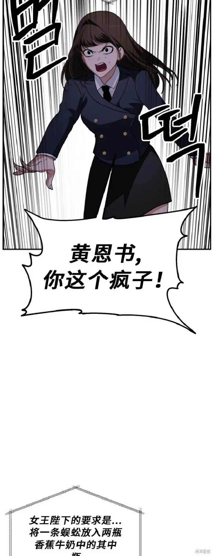 漫画《SSS级自杀猎人》第138话第41张图