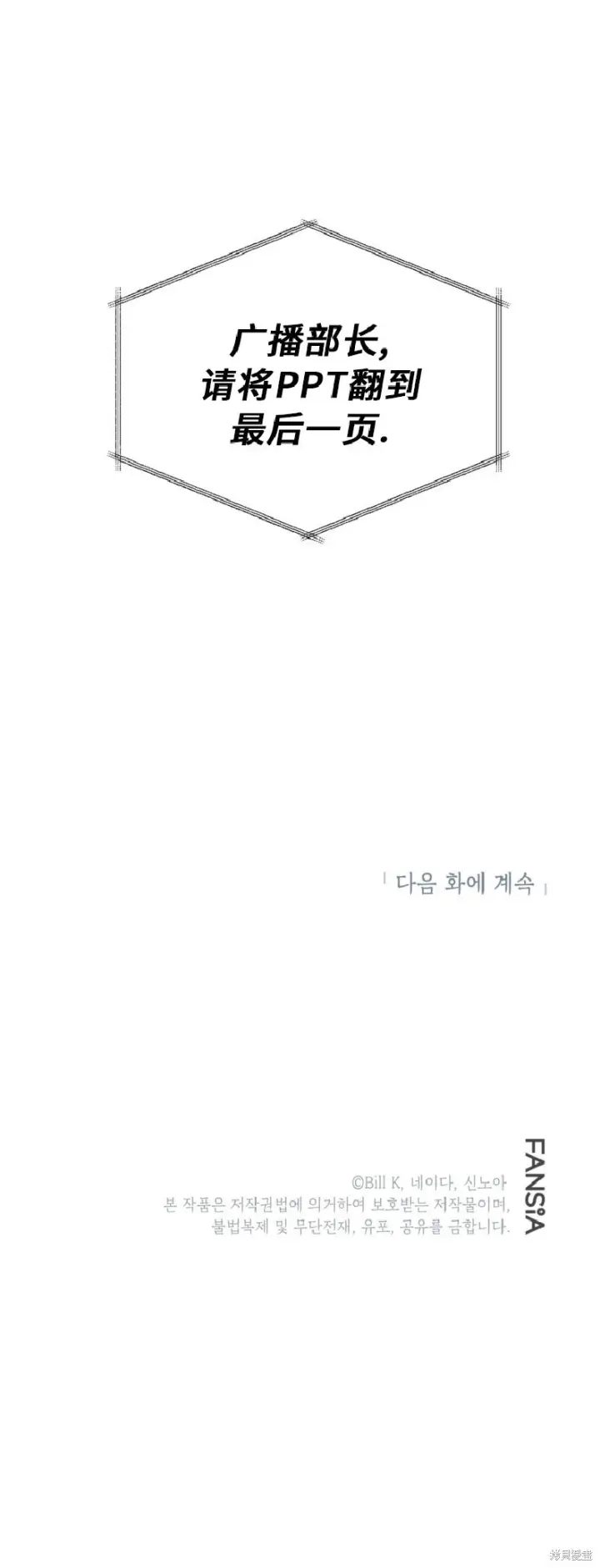 漫画《SSS级自杀猎人》第138话第45张图