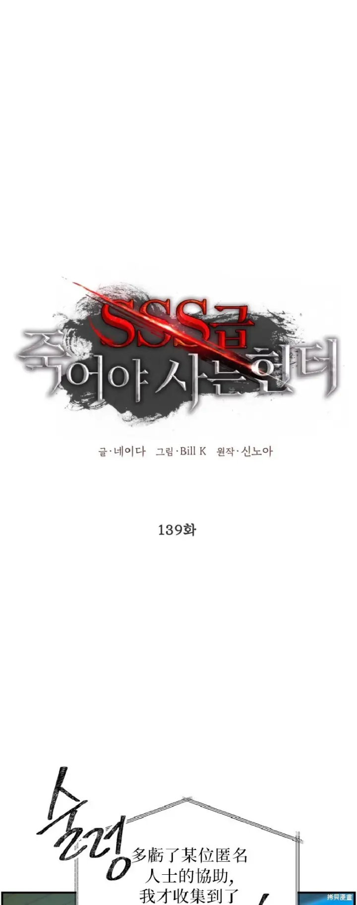 漫画《SSS级自杀猎人》第138话第46张图