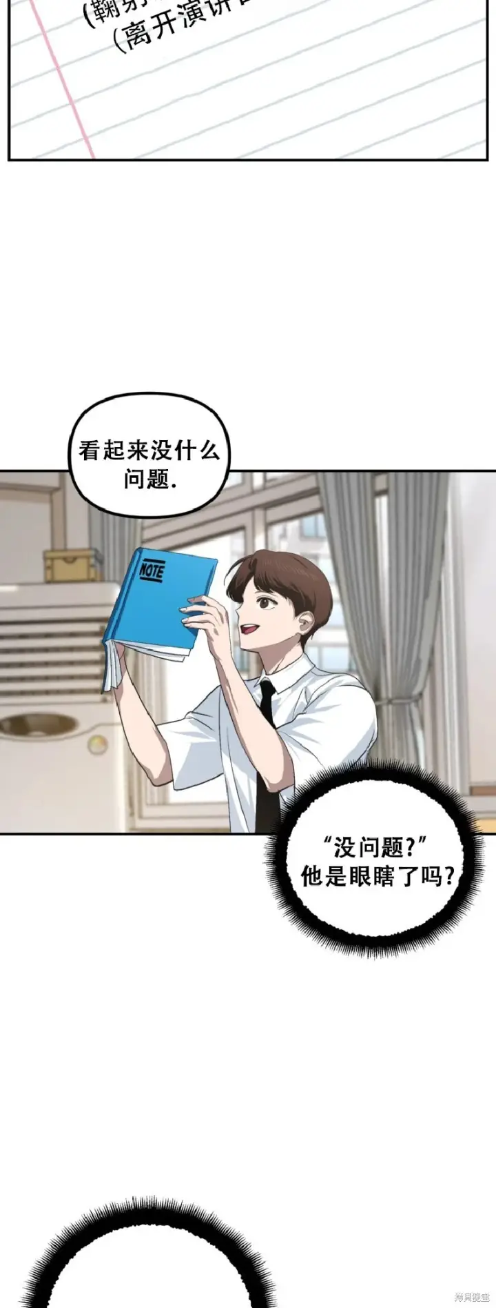 漫画《SSS级自杀猎人》第138话第5张图