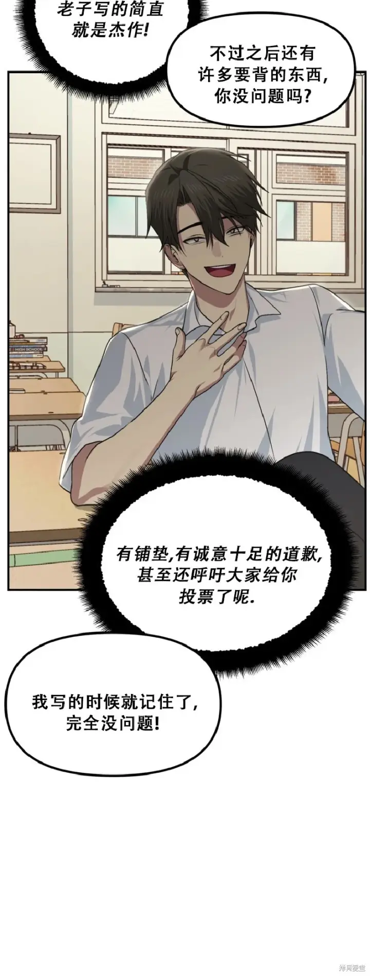 漫画《SSS级自杀猎人》第138话第6张图