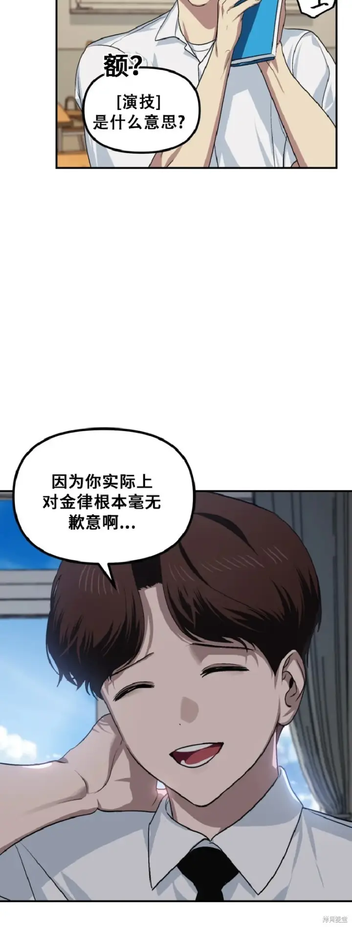 漫画《SSS级自杀猎人》第138话第8张图