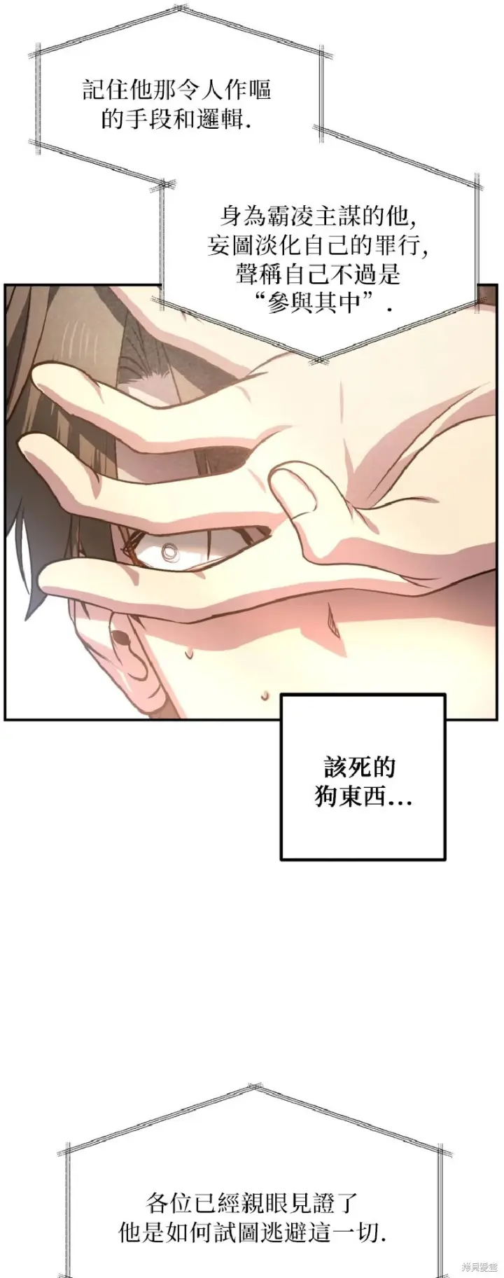 漫画《SSS级自杀猎人》第139话第10张图