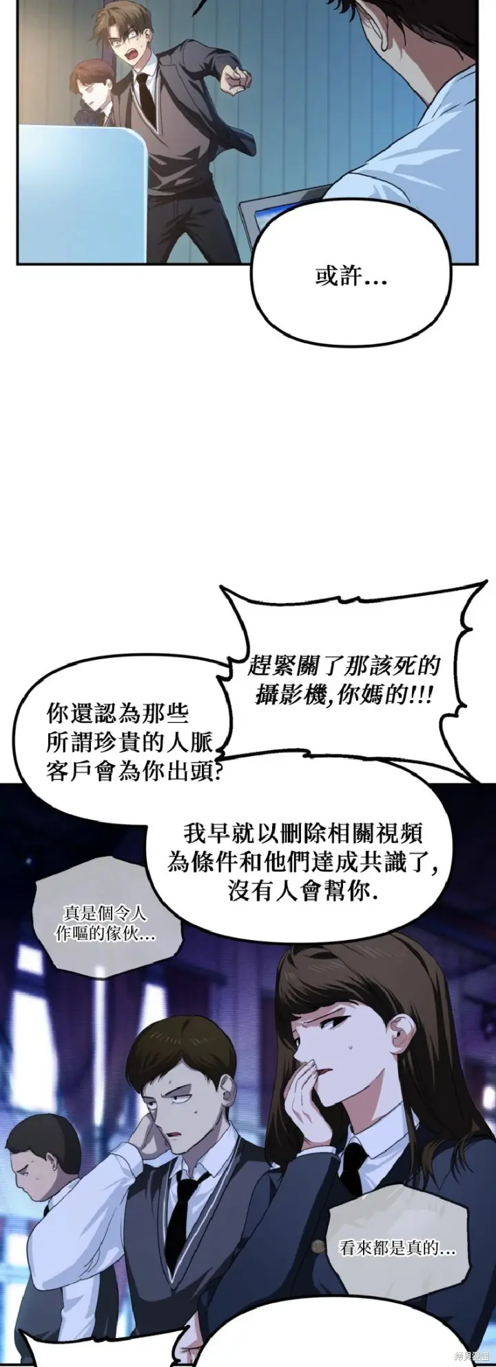 漫画《SSS级自杀猎人》第139话第15张图