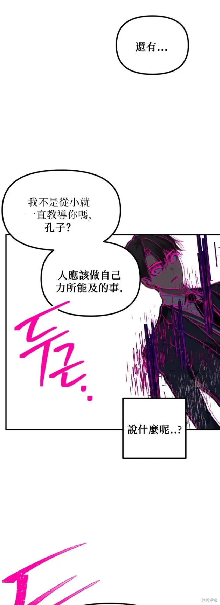 漫画《SSS级自杀猎人》第139话第17张图