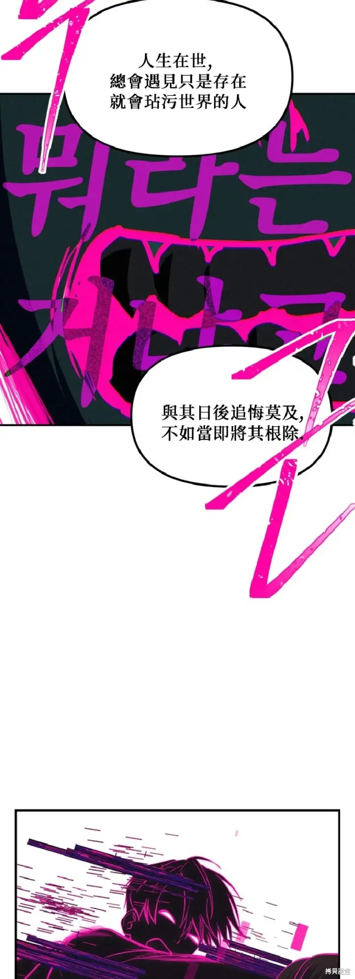 漫画《SSS级自杀猎人》第139话第18张图