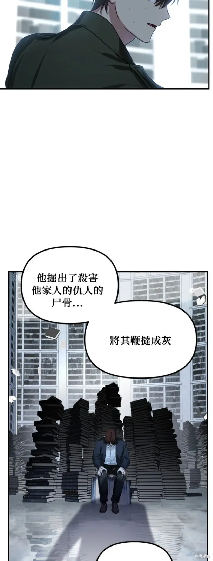 漫画《SSS级自杀猎人》第139话第30张图