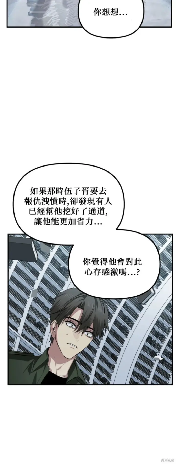 漫画《SSS级自杀猎人》第139话第31张图