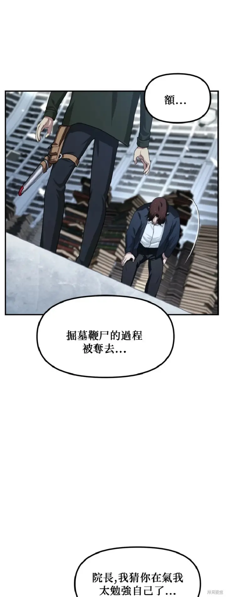 漫画《SSS级自杀猎人》第139话第33张图
