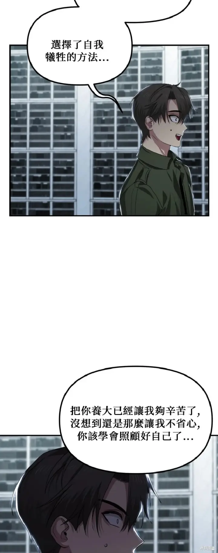 漫画《SSS级自杀猎人》第139话第34张图