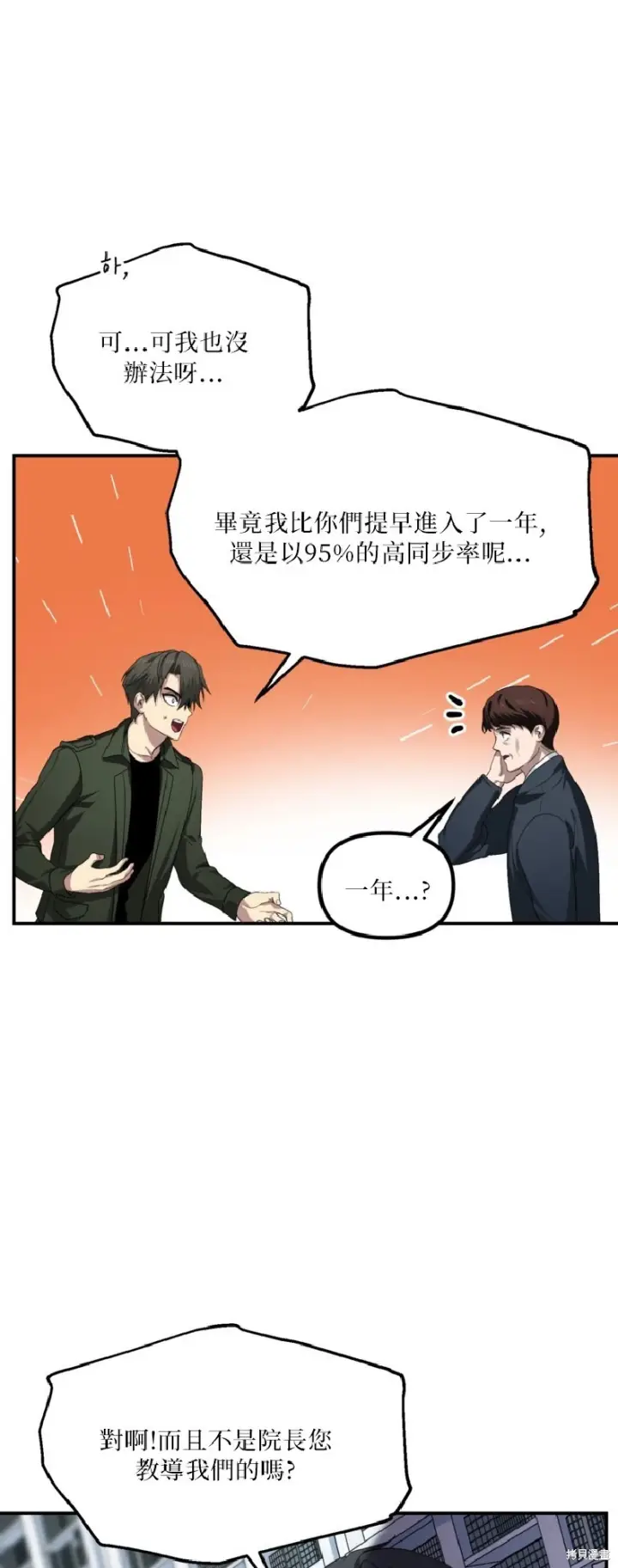 漫画《SSS级自杀猎人》第139话第37张图