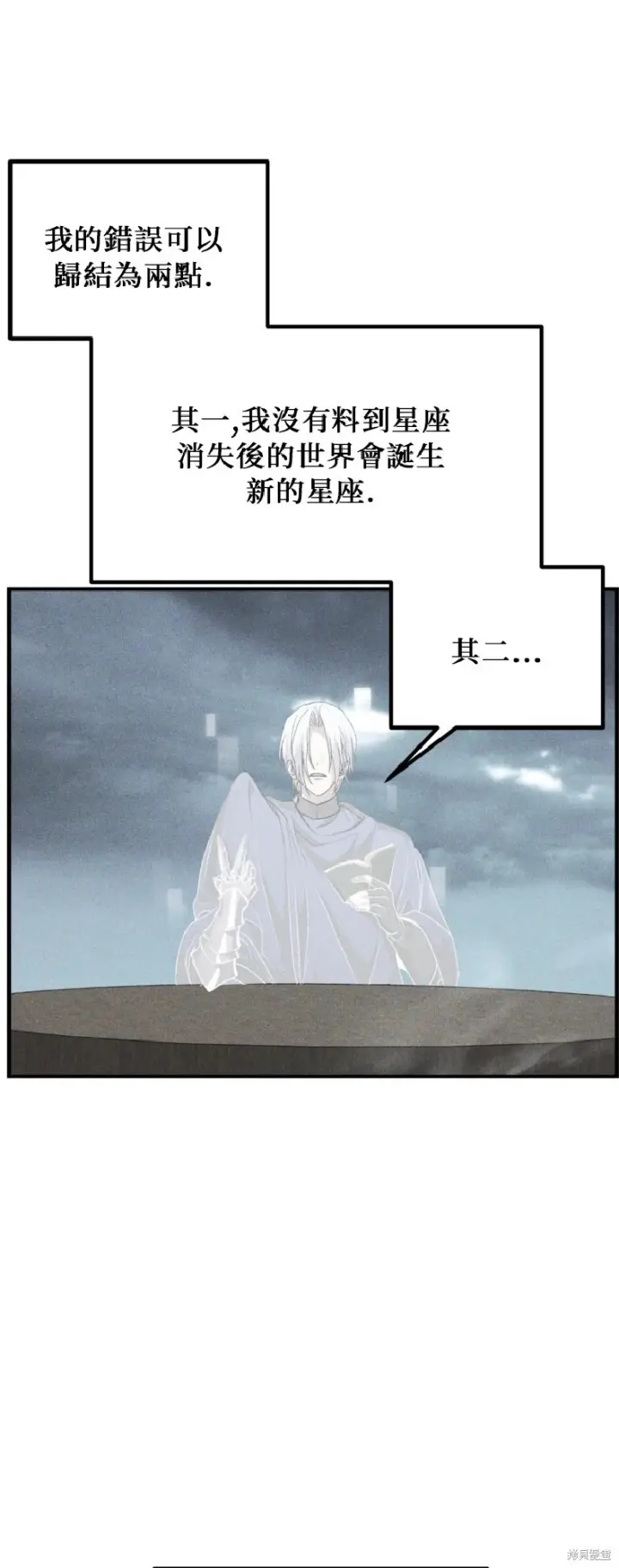 漫画《SSS级自杀猎人》第139话第45张图