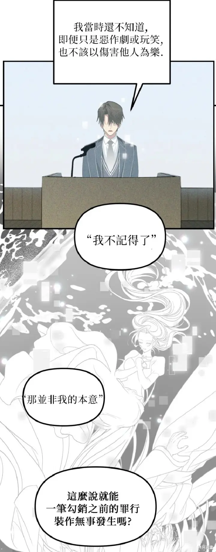 漫画《SSS级自杀猎人》第139话第46张图