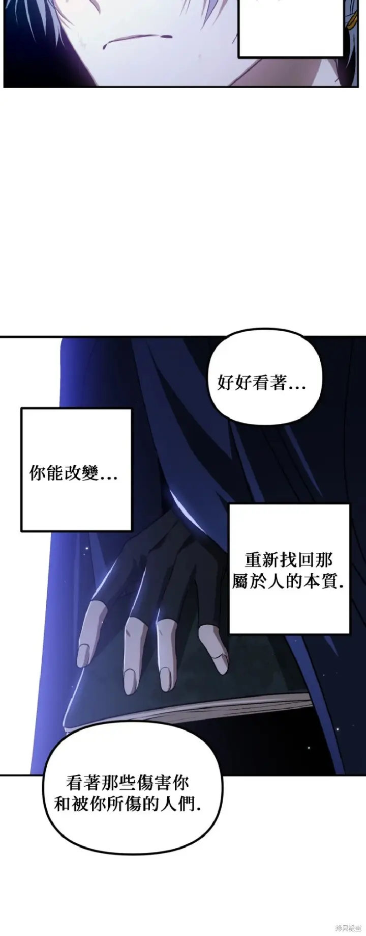 漫画《SSS级自杀猎人》第139话第48张图