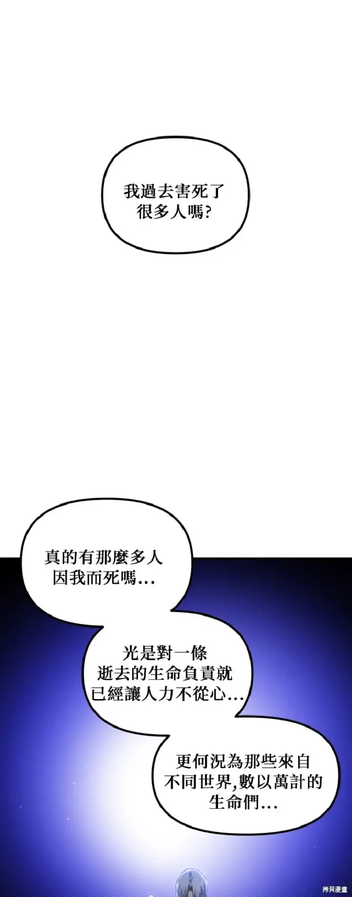 漫画《SSS级自杀猎人》第139话第49张图